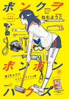 「ボンクラボンボンハウス」扉ページ