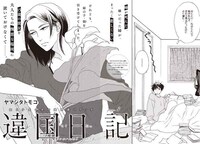 「違国日記」扉ページ