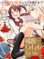 merryhachi「橘館Ce Lebらいふ」