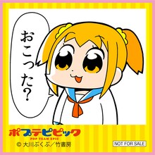 「ポプテピピック」デザインの特典ミニタオル。