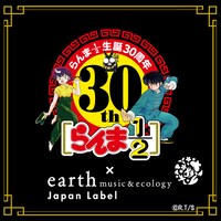 「らんま1/2」と、アパレルブランド・earth music&ecologyが展開するJapan Labelのコラボによるロゴ。