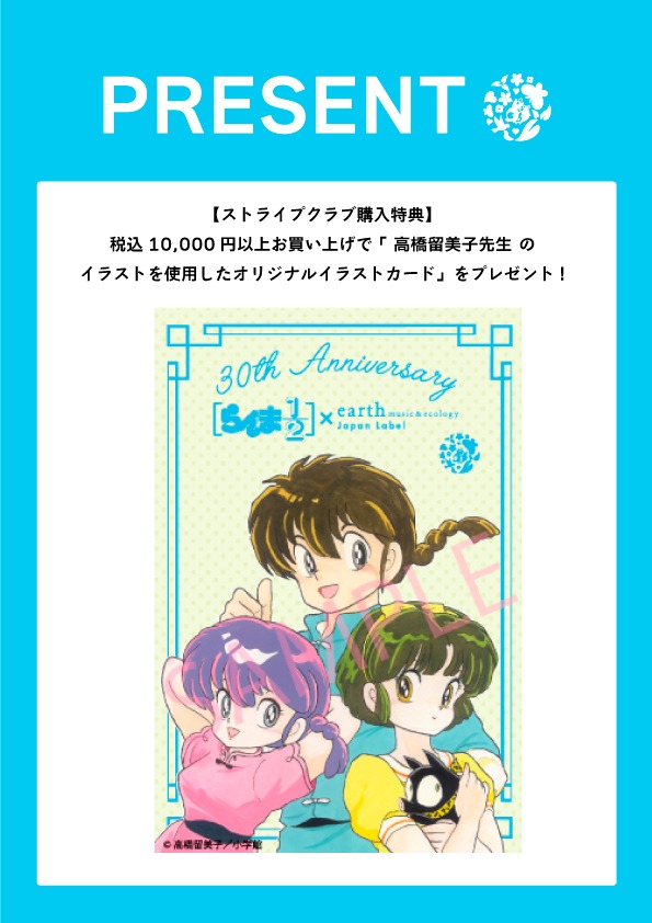 高橋留美子のイラストを使用したオリジナルイラストカード。