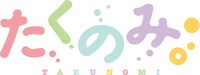 アニメ「たくのみ。」ロゴ