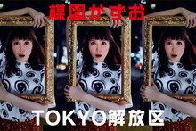 「summer border's horror & fantastic summer ～夏と、楳図かずおと、ボーダーと～」ビジュアル