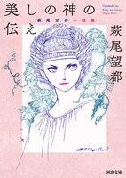 「美しの神の伝え」