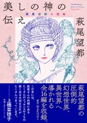 「美しの神の伝え」（帯あり）