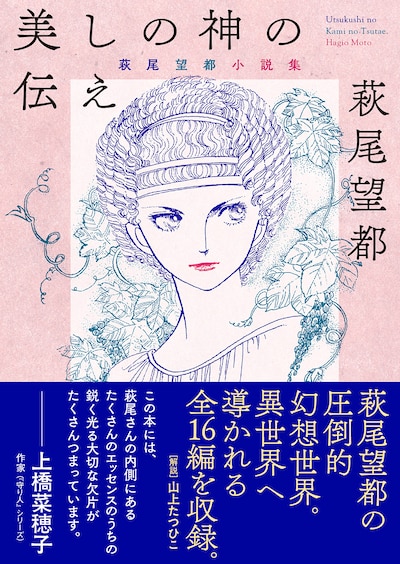 「美しの神の伝え」（帯あり）