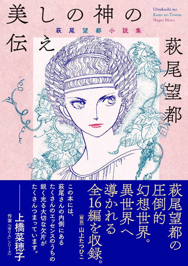 「美しの神の伝え」（帯あり）