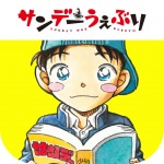 青山剛昌描き下ろしによるサンデーうぇぶりのアイコン。