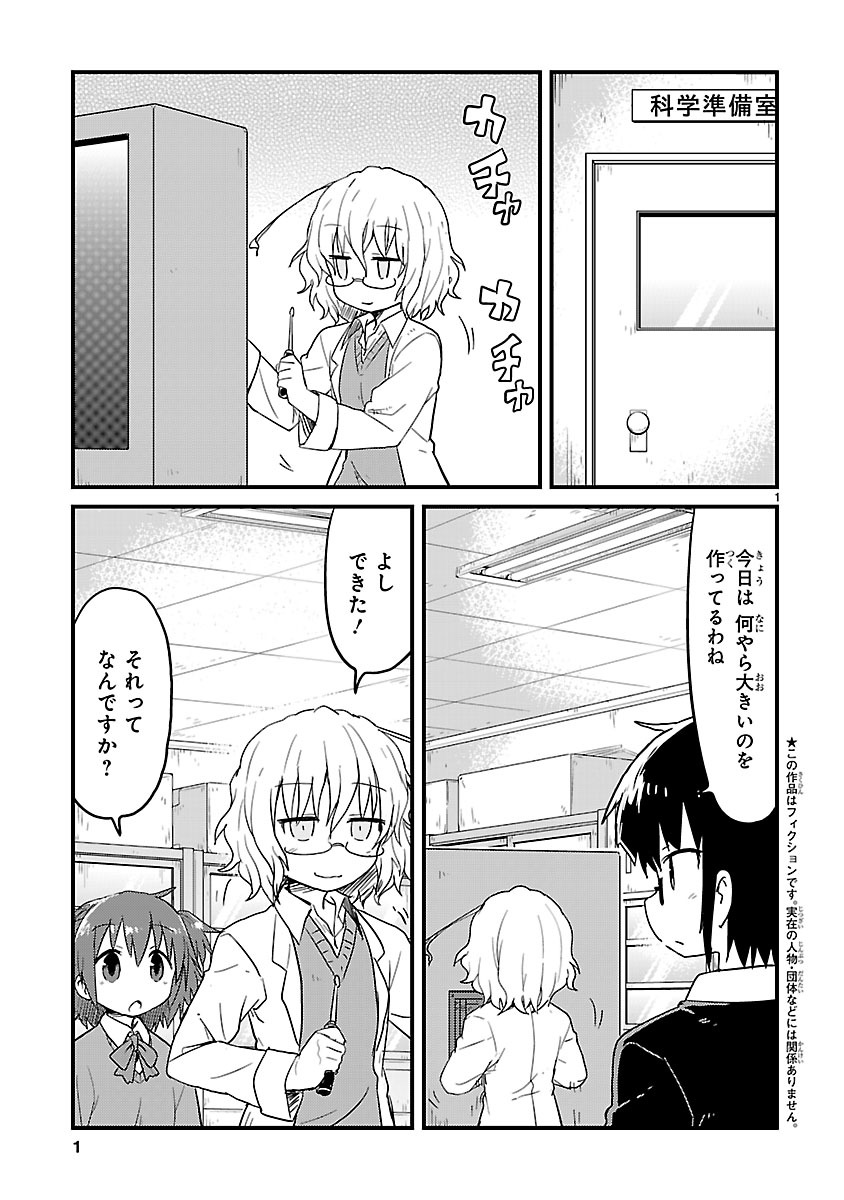 「カガクチョップ」4巻より。