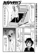 「カガクチョップ」4巻より。