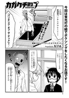 「カガクチョップ」4巻より。