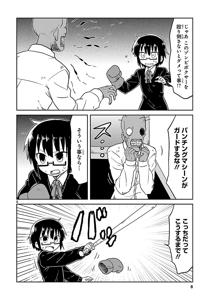 「カガクチョップ」4巻より。