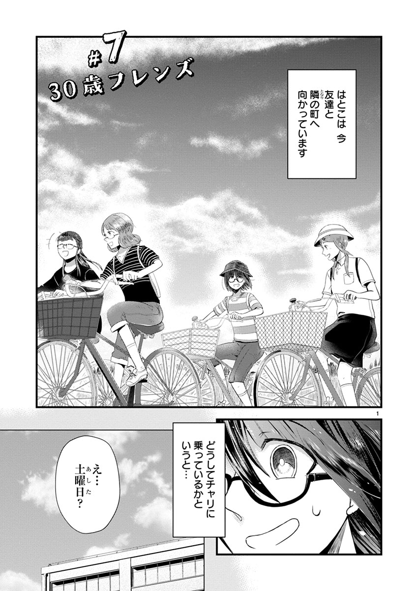 「タイムスリップオタガール」2巻より。