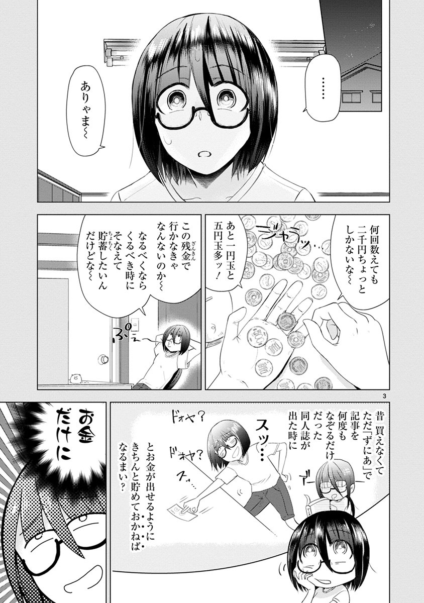 「タイムスリップオタガール」2巻より。