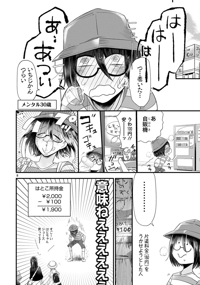 「タイムスリップオタガール」2巻より。