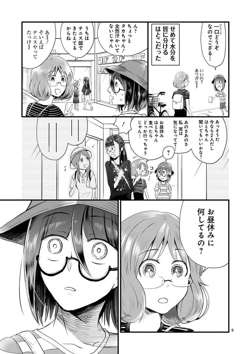「タイムスリップオタガール」2巻より。
