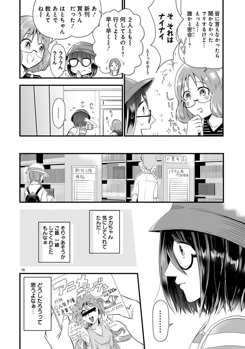 「タイムスリップオタガール」2巻より。