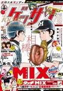 ゲッサン9月号