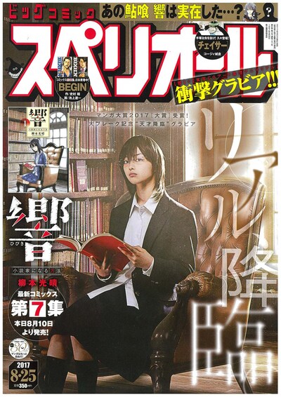 ビッグコミックスペリオール17号