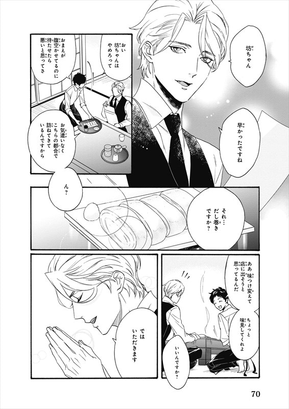 「餌付けは夜半、あの部屋で」より。
