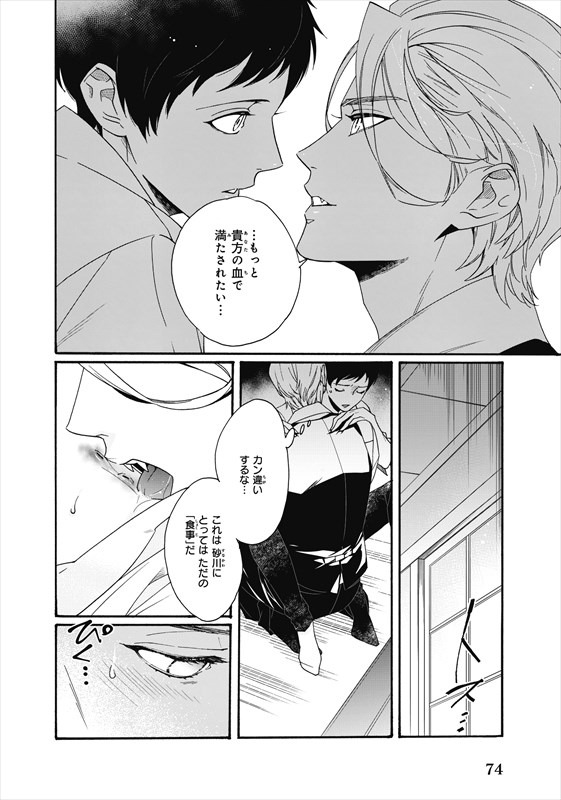 「餌付けは夜半、あの部屋で」より。
