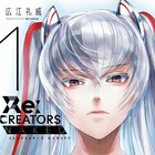 「Re:CREATORS」広江礼威による原作テキストが“ありのまま”書籍化