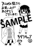 アニメイトにて配布される特典のサンプル。