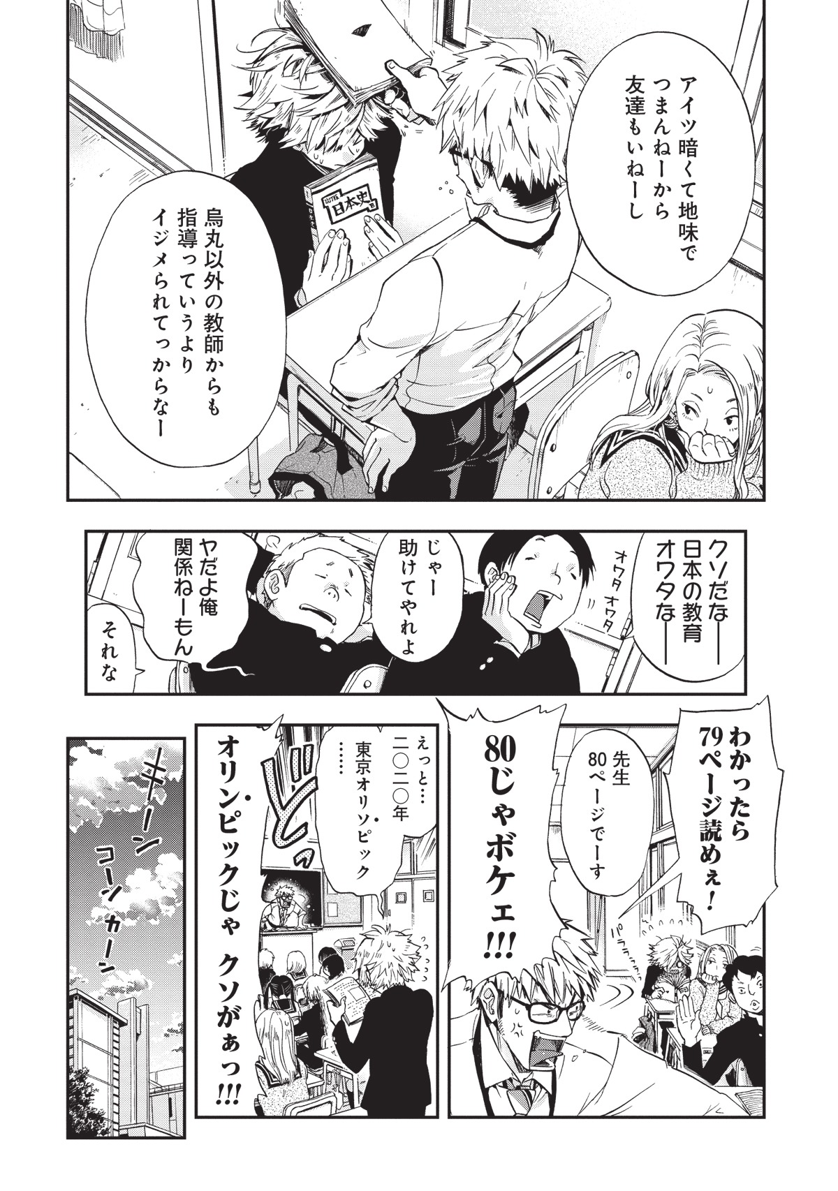 「バババババディ!!」第1話より。