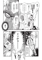 「バババババディ!!」第1話より。