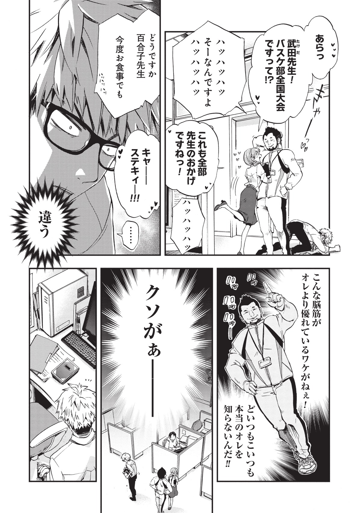 「バババババディ!!」第1話より。