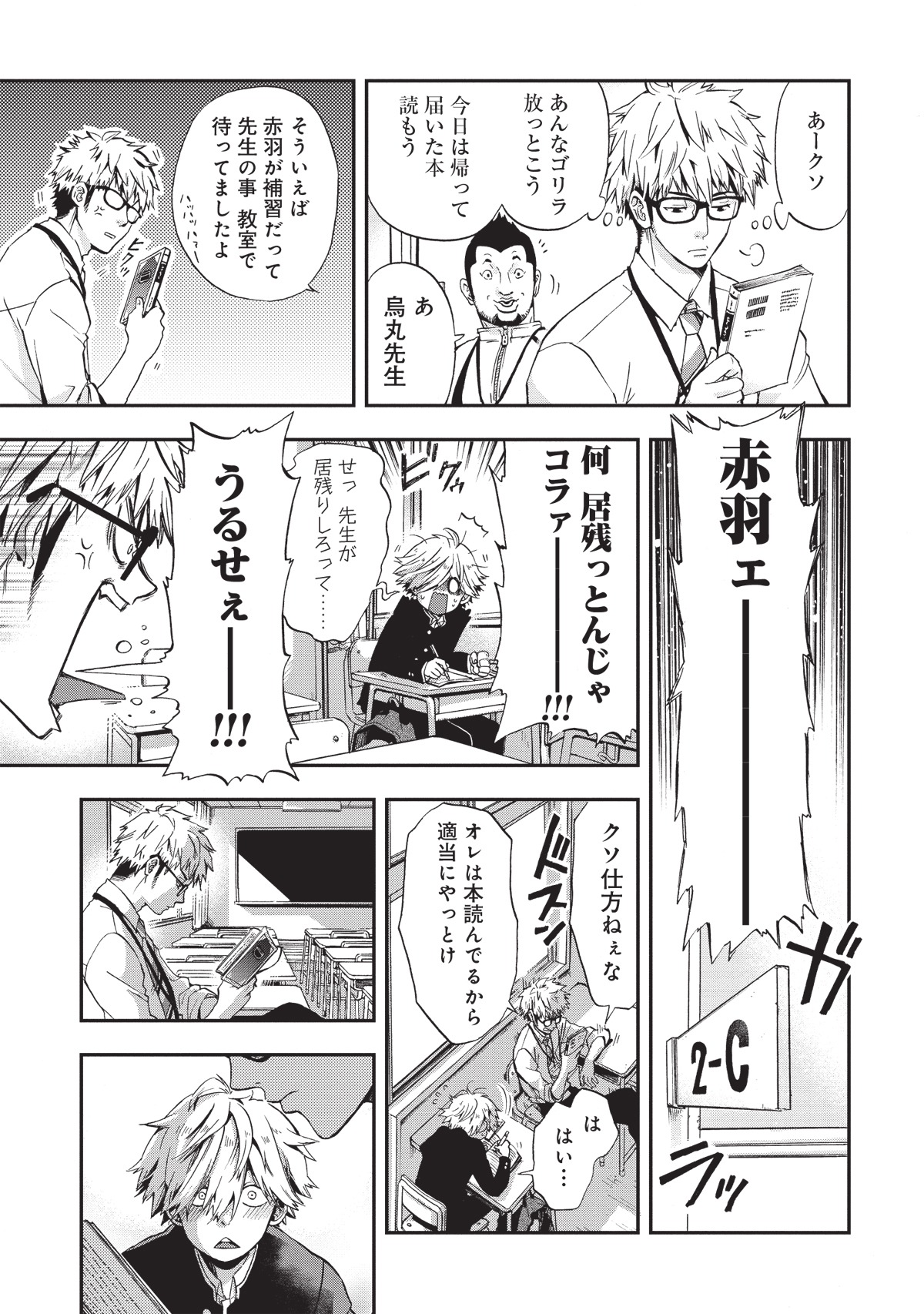 「バババババディ!!」第1話より。