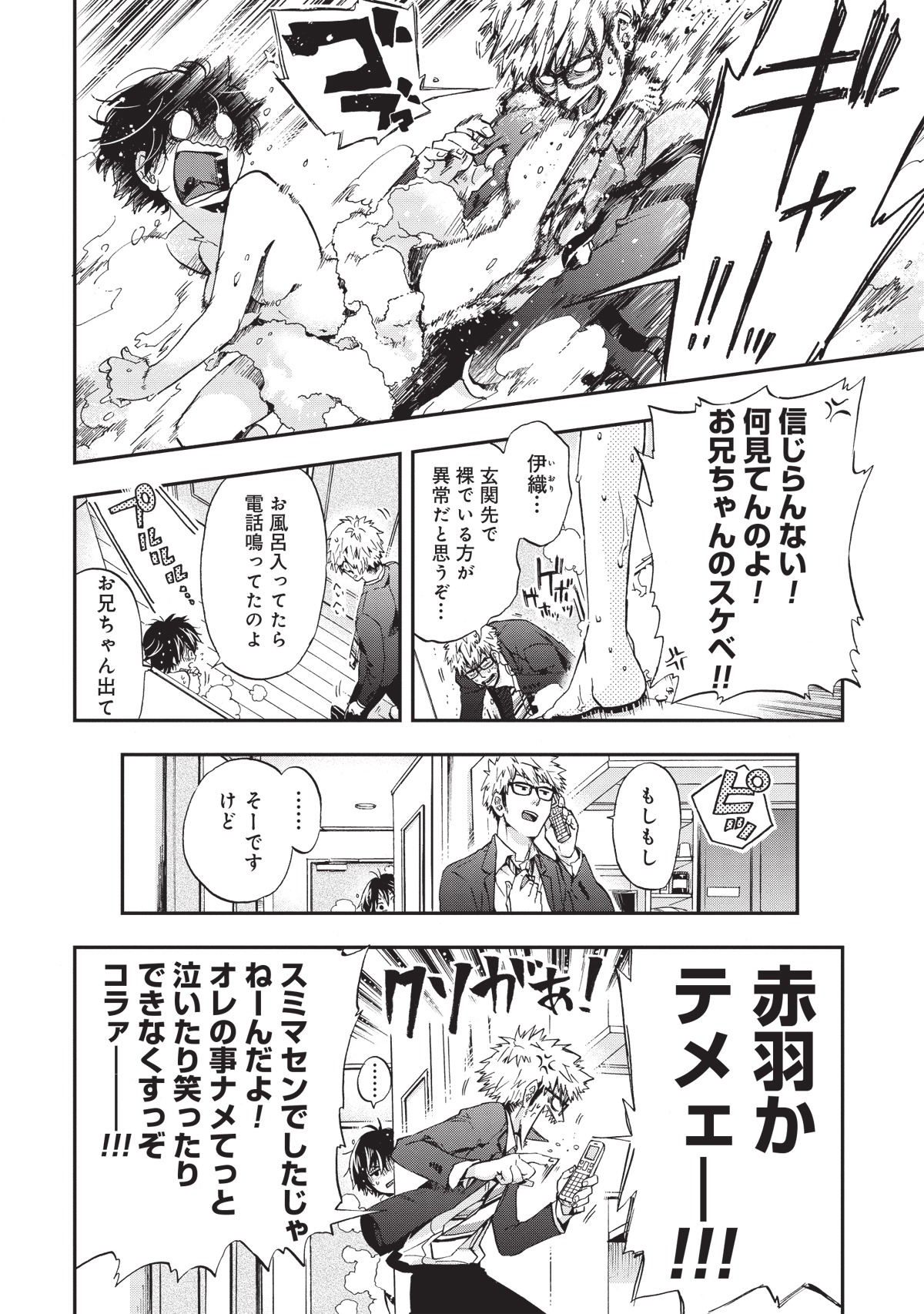 「バババババディ!!」第1話より。