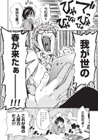 「バババババディ!!」第1話より。