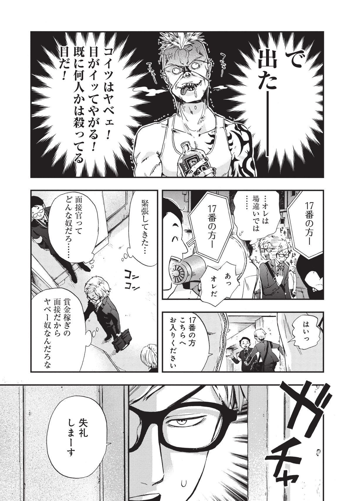 「バババババディ!!」第1話より。