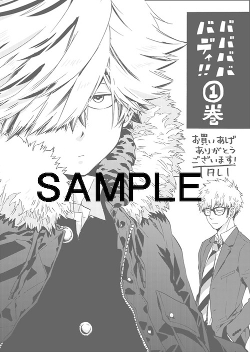 バンチ販売協力店特典の描き下ろしペーパー。
