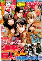 別冊少年マガジン9月号