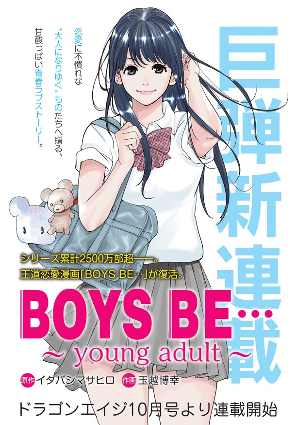新連載「BOYS BE～young adult～」の予告カット。