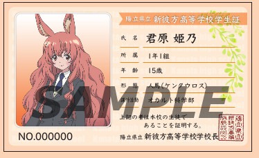 君原姫乃の学生証。