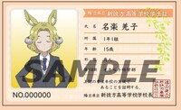名楽羌子の学生証。