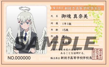 御魂真奈美の学生証。