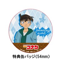 「名探偵コナン」3wayリュック「新一ver.」に付属する缶バッジ。