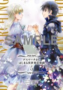 月刊ドラゴンエイジ9月号付録には、テレビアニメ化が決定した「デスマーチからはじまる異世界狂想曲」コミカライズ版5巻のかけ替えカバーが用意されている。