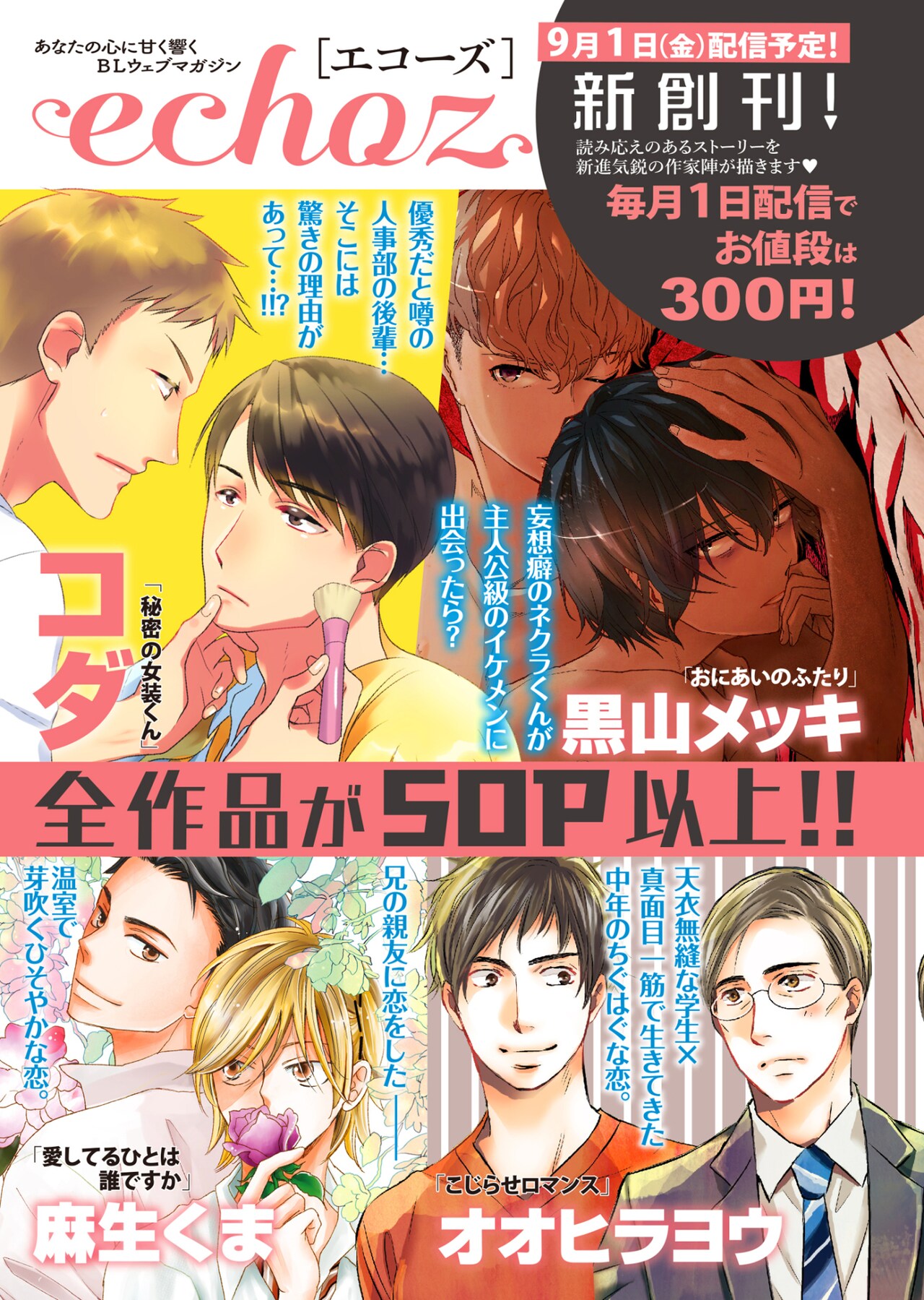 echoz創刊ラインナップ。