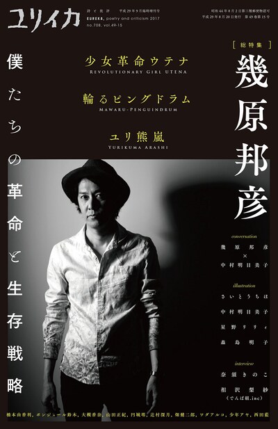 ユリイカ9月臨時増刊号
