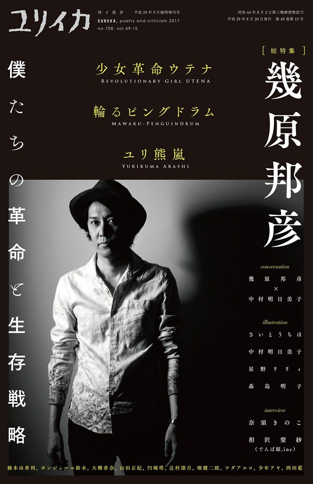 ユリイカ9月臨時増刊号