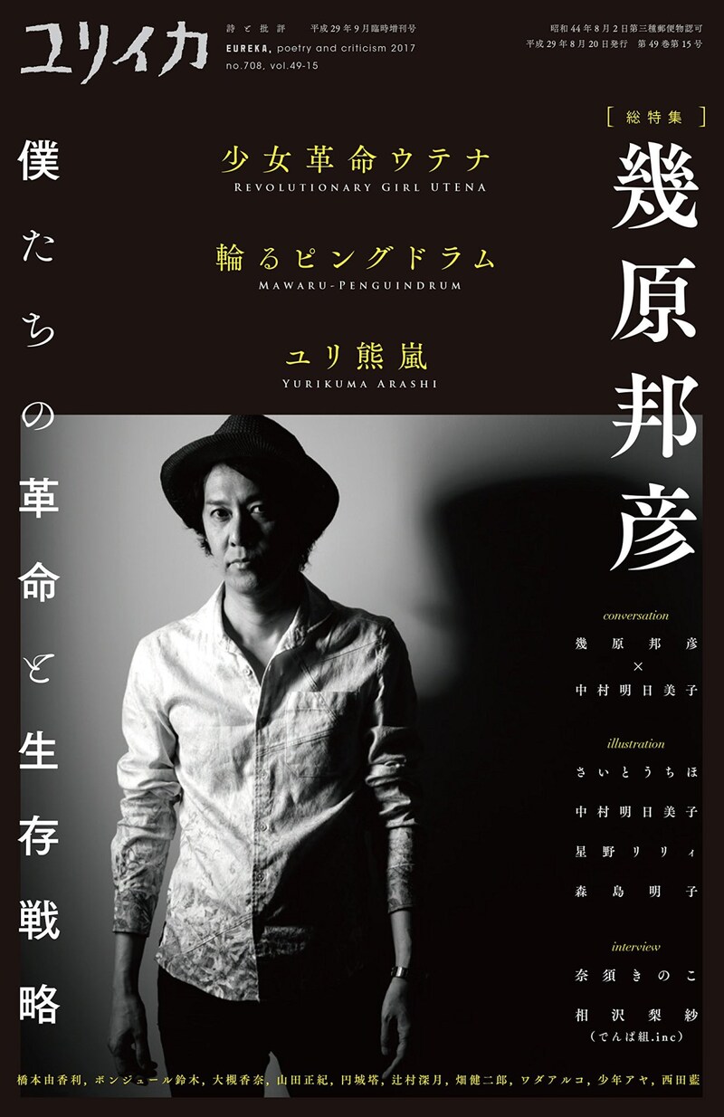ユリイカ9月臨時増刊号