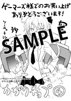 ゲーマーズにて配布される特典のサンプル。