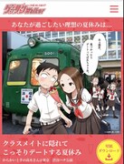 ゲッサンウォーカーより。