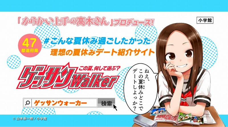 ゲッサンウォーカーの紹介PVより。